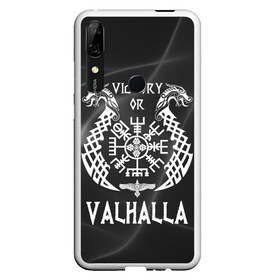 Чехол для Honor P Smart Z с принтом Valhalla в Курске, Силикон | Область печати: задняя сторона чехла, без боковых панелей | Тематика изображения на принте: valhalla | вальгалла | вальхалла | вегвизир | викинги | знак | победа | скандинавия