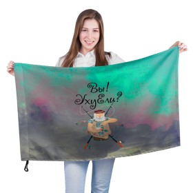 Флаг 3D с принтом Рыбак в Курске, 100% полиэстер | плотность ткани — 95 г/м2, размер — 67 х 109 см. Принт наносится с одной стороны | рыба | рыбак | рыбалка | уха | хобби