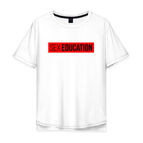 Мужская футболка хлопок Oversize с принтом SEX EDUCATION. в Курске, 100% хлопок | свободный крой, круглый ворот, “спинка” длиннее передней части | Тематика изображения на принте: 2 сезон | netflix | series | отис | отис милберн | половое воспитание | половое воспитание 2 | сериал