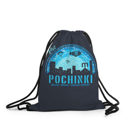 Рюкзак-мешок 3D с принтом Pochinki в Курске, 100% полиэстер | плотность ткани — 200 г/м2, размер — 35 х 45 см; лямки — толстые шнурки, застежка на шнуровке, без карманов и подкладки | Тематика изображения на принте: asia | battle | chicken | dinner | duo | epic | guide | lucky | map | miramar | mobile | mortal | pro | royale | solo | winner | битва | лут | пабг | пубг | стрим | топ