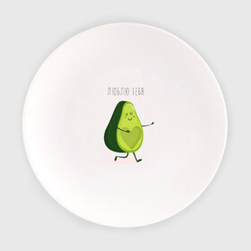 Тарелка с принтом авокадо любовь в Курске, фарфор | диаметр - 210 мм
диаметр для нанесения принта - 120 мм | 14 февраля | день святого  валентина | любовь | парные | подарок