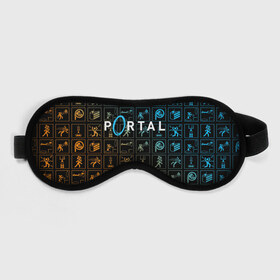 Маска для сна 3D с принтом PORTAL в Курске, внешний слой — 100% полиэфир, внутренний слой — 100% хлопок, между ними — поролон |  | aperture laboratories | glados | portal | portal 2 | valve | гладос | портал | портал 2 | челл