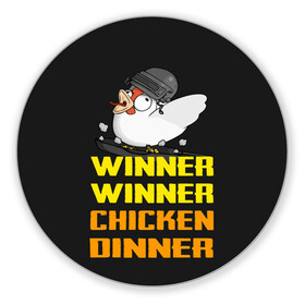 Коврик для мышки круглый с принтом Winner Chicken Dinner в Курске, резина и полиэстер | круглая форма, изображение наносится на всю лицевую часть | asia | battle | chicken | dinner | duo | epic | guide | lucky | map | miramar | mobile | mortal | pro | royale | solo | winner | битва | лут | пабг | пубг | стрим | топ