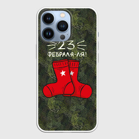 Чехол для iPhone 13 Pro с принтом 23 февраля ля   носки в Курске,  |  | Тематика изображения на принте: 23 февраля | армия | день защитника отечества | защитник | звезда | каска | мальчику | мужчине | парню | служба | солдат | солдату | танк