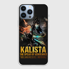 Чехол для iPhone 13 Pro Max с принтом Kalista в Курске,  |  | jinx | kda | league | lol | moba | pentakill | riot | rise | rus | skins | варвик | варус | воин | легенд | лига | лол | маг | стрелок | танк | чемпион