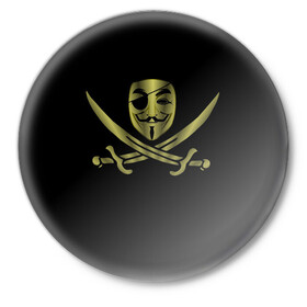 Значок с принтом Анонимус Пират в Курске,  металл | круглая форма, металлическая застежка в виде булавки | anonymous | v   значит вендетта | анонимус | анонимусы | вендетта | гай фокс | гая фокса | женскую | купить | маска | маска v | мужскую | пират | пирата | с анонимусом | с маской | с пиратом | хакер | хактивизм