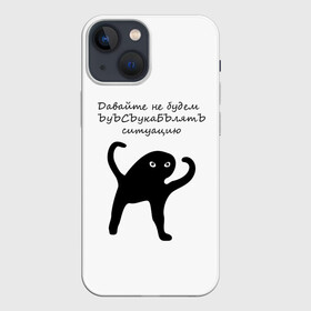 Чехол для iPhone 13 mini с принтом ЪУЪ в Курске,  |  | animal | art | black | meme | trend | голова | животные | интернет | кот | кот мем | кошка | лапки | лапы | мем | мемы | надпись | прикол | слова | тренд | ъуъ | юмор