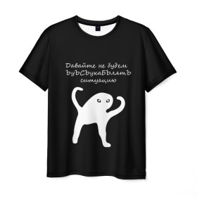 Мужская футболка 3D с принтом ЪУЪ в Курске, 100% полиэфир | прямой крой, круглый вырез горловины, длина до линии бедер | animal | black | meme | голова | животные | интернет | кот | кот мем | кошка | лапки | лапы | мем | мемы | надпись | прикол | слова | ъуъ | юмор