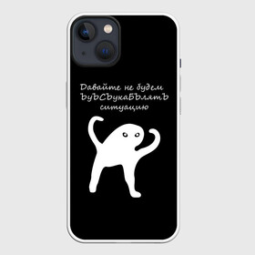 Чехол для iPhone 13 с принтом ЪУЪ в Курске,  |  | animal | black | meme | голова | животные | интернет | кот | кот мем | кошка | лапки | лапы | мем | мемы | надпись | прикол | слова | ъуъ | юмор