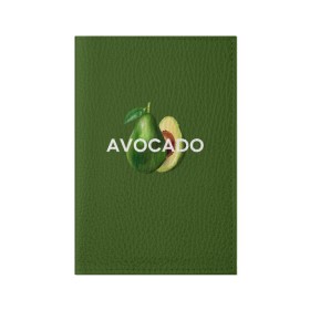 Обложка для паспорта матовая кожа с принтом АВОКАДО в Курске, натуральная матовая кожа | размер 19,3 х 13,7 см; прозрачные пластиковые крепления | avocado | character | cute pictures | exotic | fruit | nut | vegan | vegetables | vegetarian | авокадо | веган | вегетарианец | милые картинки | овощи | орех | персонаж | фрукты | экзотика