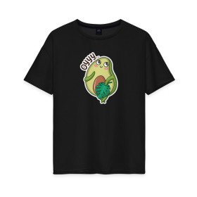 Женская футболка хлопок Oversize с принтом Авокадо в Курске, 100% хлопок | свободный крой, круглый ворот, спущенный рукав, длина до линии бедер
 | авокадо | веган | еда блогеров | мемы | минимализм | прикольные картинки | прикольные надписи | растение | смешное авокадо | фрукт