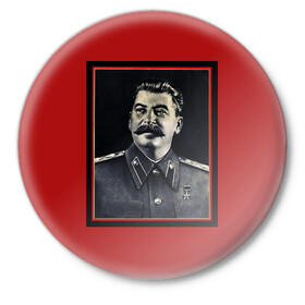 Значок с принтом Сталин в Курске,  металл | круглая форма, металлическая застежка в виде булавки | stalin | брэнд | классно | красиво | круто | мода | сталин | стиль