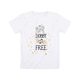 Детская футболка хлопок с принтом Dobby is free в Курске, 100% хлопок | круглый вырез горловины, полуприлегающий силуэт, длина до линии бедер | vdgerir | гарри поттер | гриффиндор | дамблдор | добби | слизерин | хогвартс