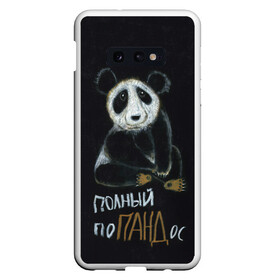 Чехол для Samsung S10E с принтом Полный поПАНДос в Курске, Силикон | Область печати: задняя сторона чехла, без боковых панелей | бамбук | китай | медведь | неприятность | панда | ситуация