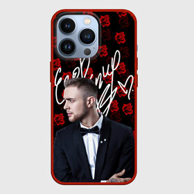 Чехол для iPhone 13 Pro с принтом Егор Крид. в Курске,  |  | 14 февраля | 8 марта | black star | ek | ek team | family | kreed | блэк стар | голубые глаза | егор булаткин | егор крид | ек | идеальный мужчина | крид | любимые | отношения | подарок | розы | холостяк