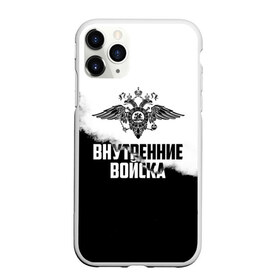 Чехол для iPhone 11 Pro матовый с принтом Внутренние Войска в Курске, Силикон |  | army | армия | берет | вв | вв мвд | внутренние войска | герб | краповый | мвд | орел. надпись | петлица | россии | российский | россия | русский | рф | силовики | служу россии | солдат | спецназ | увд | флаг