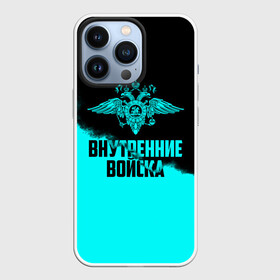 Чехол для iPhone 13 Pro с принтом Внутренние Войска в Курске,  |  | army | армия | берет | вв | вв мвд | внутренние войска | герб | краповый | мвд | орел. надпись | петлица | россии | российский | россия | русский | рф | силовики | служу россии | солдат | спецназ | увд | флаг