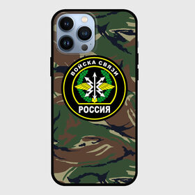 Чехол для iPhone 13 Pro Max с принтом Войска связи в Курске,  |  | 23 февраля | army | армейка | армия | военный связист | войска | войска связи | вс | герб | день | знак | лого | надпись | офицер | петлицы | подарок | праздник | радио | радист | россии | российский | россия