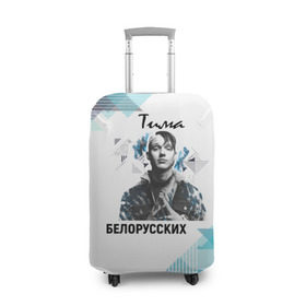 Чехол для чемодана 3D с принтом Тима Белорусских в Курске, 86% полиэфир, 14% спандекс | двустороннее нанесение принта, прорези для ручек и колес | samzanov | автор | белорусских | морозов | певец | тима | тимофей