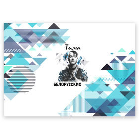 Поздравительная открытка с принтом Тима Белорусских в Курске, 100% бумага | плотность бумаги 280 г/м2, матовая, на обратной стороне линовка и место для марки
 | samzanov | автор | белорусских | морозов | певец | тима | тимофей