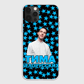 Чехол для iPhone 12 Pro Max с принтом Тима Белорусских в Курске, Силикон |  | rap | белорусский певец | минск | минский рэпер | мокрые кроссы | музыка | незабудка | одуванчик | птичка | рэп | тима | тима белорусских | тимофей морозов | я больше не напишу
