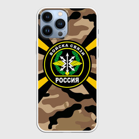 Чехол для iPhone 13 Pro Max с принтом Войска связи в Курске,  |  | 23 февраля | army | армейка | армия | военный связист | войска | войска связи | вс | герб | день | знак | лого | надпись | офицер | петлицы | подарок | праздник | радио | радист | россии | российский | россия