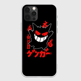 Чехол для iPhone 12 Pro Max с принтом Pokemon Gengar Генгар в Курске, Силикон |  | gengar | japan | nintendo | pokemon | pokemon gengar rubber | rubber | shadow | аниме | анимешка | в ручную | гастли | генгар | манга | нинтендо | покемон | покемоны | развитие | ручной рисунок | тень | хонтер | японский