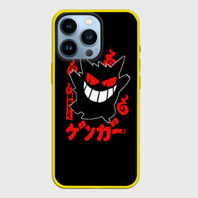 Чехол для iPhone 13 Pro с принтом Pokemon Gengar Генгар в Курске,  |  | gengar | japan | nintendo | pokemon | pokemon gengar rubber | rubber | shadow | аниме | анимешка | в ручную | гастли | генгар | манга | нинтендо | покемон | покемоны | развитие | ручной рисунок | тень | хонтер | японский