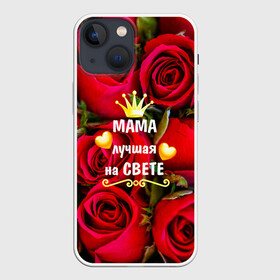 Чехол для iPhone 13 mini с принтом Лучшая Мама в Курске,  |  | baby | flowers | like | love | женщины | золото | королева | корона | красные | лучшая | любимая | любовь | мама | март | надпись | праздник | розы | сердечки | текст | цветочки | цветы