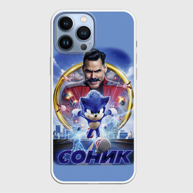 Чехол для iPhone 13 Pro Max с принтом SONIC в Курске,  |  | hedgehog | metal sonic | silver | silver the hedgehog | sonic | sonic boom | sonic the hedgehog | еж | ёж сонник | ежик | игры | кино | соник | соник в кино | фильм