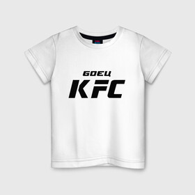 Детская футболка хлопок с принтом Боец KFC в Курске, 100% хлопок | круглый вырез горловины, полуприлегающий силуэт, длина до линии бедер | Тематика изображения на принте: kfc | ufc | боец | мма