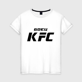 Женская футболка хлопок с принтом Боец KFC в Курске, 100% хлопок | прямой крой, круглый вырез горловины, длина до линии бедер, слегка спущенное плечо | kfc | ufc | боец | мма