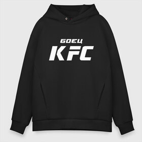 Мужское худи Oversize хлопок с принтом Боец KFC в Курске, френч-терри — 70% хлопок, 30% полиэстер. Мягкий теплый начес внутри —100% хлопок | боковые карманы, эластичные манжеты и нижняя кромка, капюшон на магнитной кнопке | Тематика изображения на принте: kfc | ufc | абсолютный | боевые | боец | бои без правил | бойцовский | борьба | единоборства | искусства | мма | смешанные