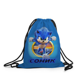 Рюкзак-мешок 3D с принтом SONIC в Курске, 100% полиэстер | плотность ткани — 200 г/м2, размер — 35 х 45 см; лямки — толстые шнурки, застежка на шнуровке, без карманов и подкладки | Тематика изображения на принте: hedgehog | metal sonic | silver | silver the hedgehog | sonic | sonic boom | sonic the hedgehog | еж | ёж сонник | ежик | игры | кино | соник | соник в кино | фильм