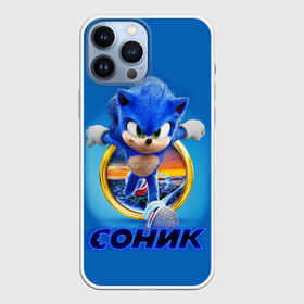 Чехол для iPhone 13 Pro Max с принтом SONIC в Курске,  |  | hedgehog | metal sonic | silver | silver the hedgehog | sonic | sonic boom | sonic the hedgehog | еж | ёж сонник | ежик | игры | кино | соник | соник в кино | фильм