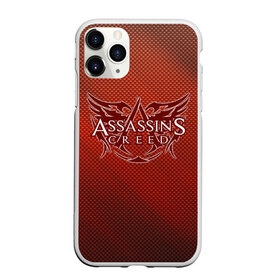 Чехол для iPhone 11 Pro Max матовый с принтом Assassin’s Creed в Курске, Силикон |  | game | stream | ассасин крид | ассасинc | ассасины | видеоигра | война | дезмонд майлс | игра | стрим | тамплиеры