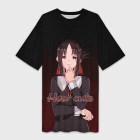 Платье-футболка 3D с принтом Kaguya   How cute в Курске,  |  | anime | how cute | kaguya | kaguya sama | kaguya sama wa kokurasetai | love is war | manga | shinomiya | tensai tachi no renai zunousen | аниме | кагуя | как мило | как прелестно | манга | синомия | тян | шиномия