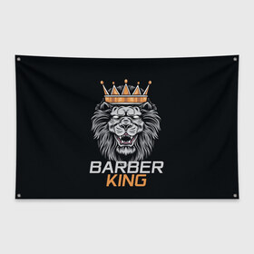 Флаг-баннер с принтом Barber King Барбер Король в Курске, 100% полиэстер | размер 67 х 109 см, плотность ткани — 95 г/м2; по краям флага есть четыре люверса для крепления | аловацкий | барбер | барбершоп | король | лев | мужскомастер | стрижка | стрижки