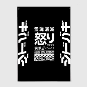 Постер с принтом Cyperpunk 2077 Japan tech в Курске, 100% бумага
 | бумага, плотность 150 мг. Матовая, но за счет высокого коэффициента гладкости имеет небольшой блеск и дает на свету блики, но в отличии от глянцевой бумаги не покрыта лаком | Тематика изображения на принте: 2077 | cyberpunk | japan | japanese | militech | tech | technology | иероглифы | кибер | киберпанк | киборг | киборги | корпорация | милитек | технологии | технология | япония | японские