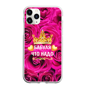 Чехол для iPhone 11 Pro Max матовый с принтом Бабушке в Курске, Силикон |  | Тематика изображения на принте: flowers | pink | бабушка | букет | весна | женщины | золото | королева | лето | лучшая | праздник | природа | розовые | розы | сердечки | цветочки | цветы | юбилей