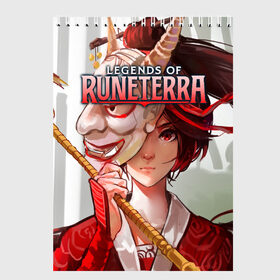 Скетчбук с принтом Legends of Runeterra в Курске, 100% бумага
 | 48 листов, плотность листов — 100 г/м2, плотность картонной обложки — 250 г/м2. Листы скреплены сверху удобной пружинной спиралью | league | lor | lor best decks | pentakill | riot new gameplay | runeterra guide | арена | боевая | карты | колоды | легенды рунтерры | раритеты