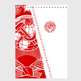 Скетчбук с принтом СССР в Курске, 100% бумага
 | 48 листов, плотность листов — 100 г/м2, плотность картонной обложки — 250 г/м2. Листы скреплены сверху удобной пружинной спиралью | ussr | герб | звезда | коммунист | коммунистический | комсомол | комуняки | краснознаменный | красный | лого | логотип | молот | надпись | патриот | патриотизм | республик | рсфср | серп | символ