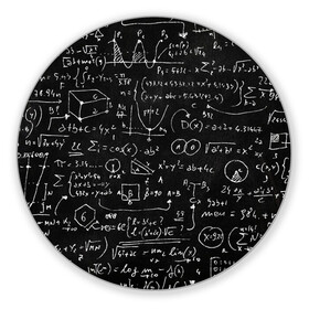 Коврик для мышки круглый с принтом Математические формулы в Курске, резина и полиэстер | круглая форма, изображение наносится на всю лицевую часть | Тематика изображения на принте: formula | math | school | алгебра | математика | матеша | предметы | теорема | универ | физика | формула | школа