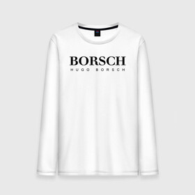 Мужской лонгслив хлопок с принтом BORSCH hugo borsch в Курске, 100% хлопок |  | Тематика изображения на принте: borsch | boss | hugo borsch | hugo boss | антибренд | борщ | босс | бренд | брендовый | брэнд | знак | значок | как | лого | логотип | пародия | прикол | салон | салоновский | символ | фирменный | хуго