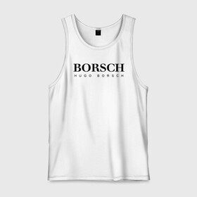Мужская майка хлопок с принтом BORSCH hugo borsch в Курске, 100% хлопок |  | borsch | boss | hugo borsch | hugo boss | антибренд | борщ | босс | бренд | брендовый | брэнд | знак | значок | как | лого | логотип | пародия | прикол | салон | салоновский | символ | фирменный | хуго