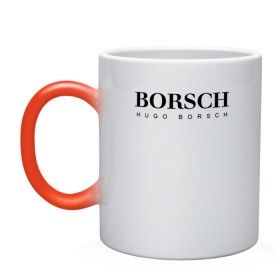 Кружка хамелеон с принтом BORSCH hugo borsch в Курске, керамика | меняет цвет при нагревании, емкость 330 мл | Тематика изображения на принте: borsch | boss | hugo borsch | hugo boss | антибренд | борщ | босс | бренд | брендовый | брэнд | знак | значок | как | лого | логотип | пародия | прикол | салон | салоновский | символ | фирменный | хуго