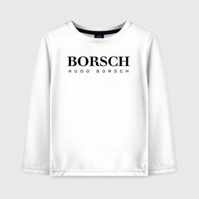 Детский лонгслив хлопок с принтом BORSCH hugo borsch в Курске, 100% хлопок | круглый вырез горловины, полуприлегающий силуэт, длина до линии бедер | Тематика изображения на принте: borsch | boss | hugo borsch | hugo boss | антибренд | борщ | босс | бренд | брендовый | брэнд | знак | значок | как | лого | логотип | пародия | прикол | салон | салоновский | символ | фирменный | хуго