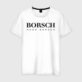 Мужская футболка хлопок с принтом BORSCH hugo borsch в Курске, 100% хлопок | прямой крой, круглый вырез горловины, длина до линии бедер, слегка спущенное плечо. | Тематика изображения на принте: borsch | boss | hugo borsch | hugo boss | антибренд | борщ | босс | бренд | брендовый | брэнд | знак | значок | как | лого | логотип | пародия | прикол | салон | салоновский | символ | фирменный | хуго