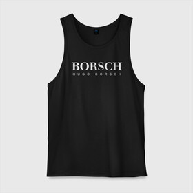Мужская майка хлопок с принтом BORSCH hugo borsch в Курске, 100% хлопок |  | Тематика изображения на принте: borsch | boss | hugo borsch | hugo boss | антибренд | борщ | босс | бренд | брендовый | брэнд | знак | значок | как | лого | логотип | пародия | прикол | салон | салоновский | символ | фирменный | хуго