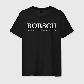 Мужская футболка хлопок с принтом BORSCH hugo borsch в Курске, 100% хлопок | прямой крой, круглый вырез горловины, длина до линии бедер, слегка спущенное плечо. | borsch | boss | hugo borsch | hugo boss | антибренд | борщ | босс | бренд | брендовый | брэнд | знак | значок | как | лого | логотип | пародия | прикол | салон | салоновский | символ | фирменный | хуго